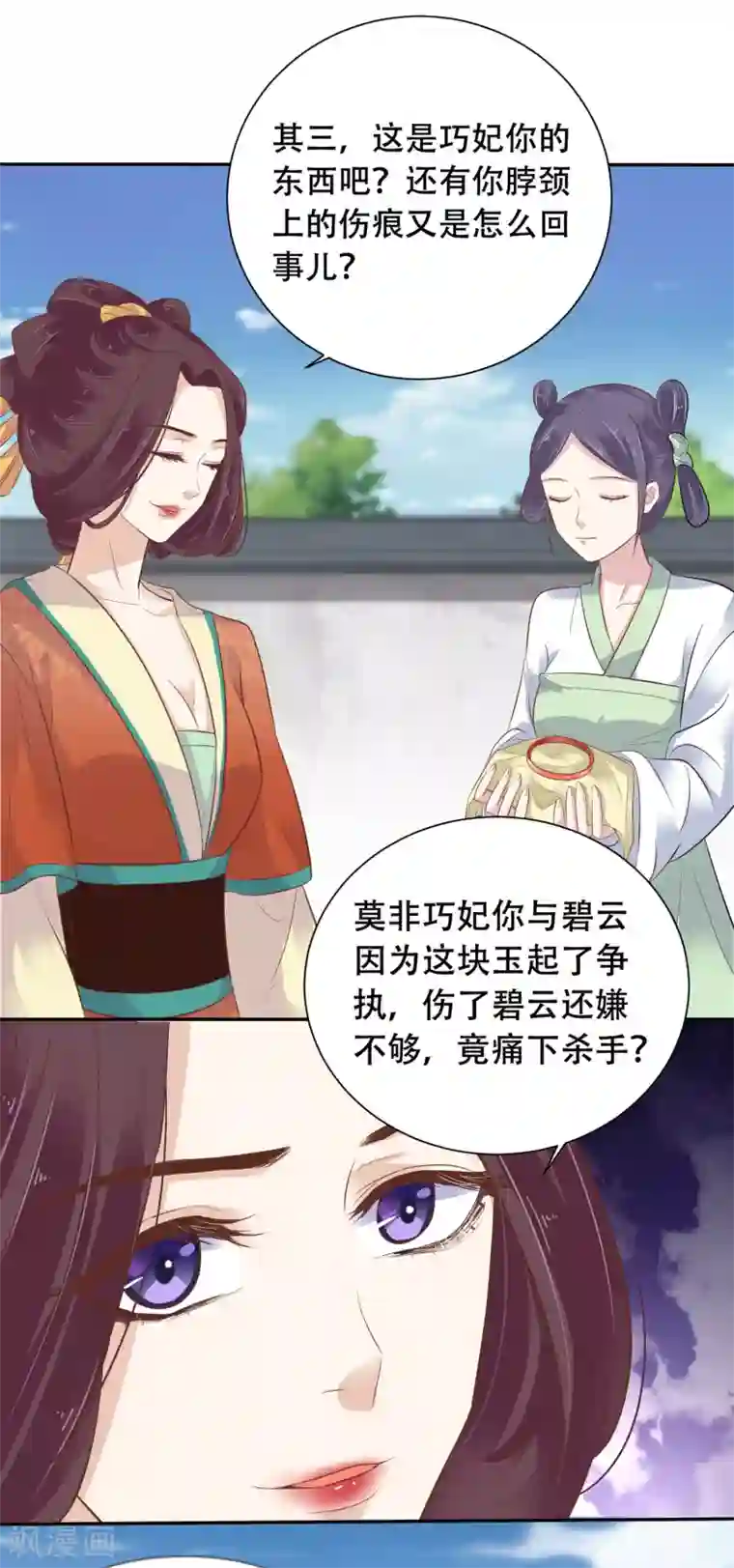 亿万富婆在冷宫第2话 富婆被欺负？岂有此理！
