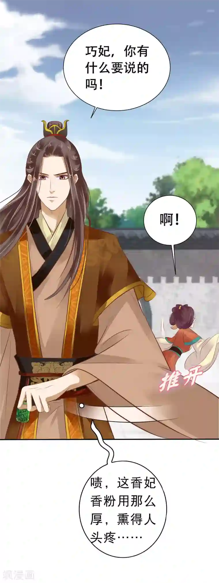 亿万富婆在冷宫第2话 富婆被欺负？岂有此理！