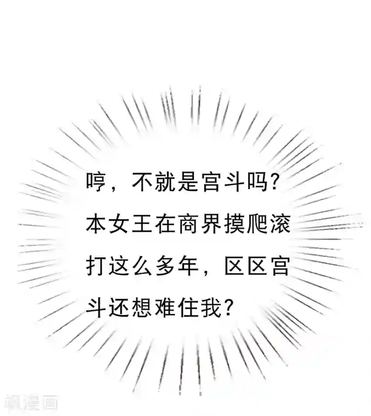 亿万富婆在冷宫第2话 富婆被欺负？岂有此理！