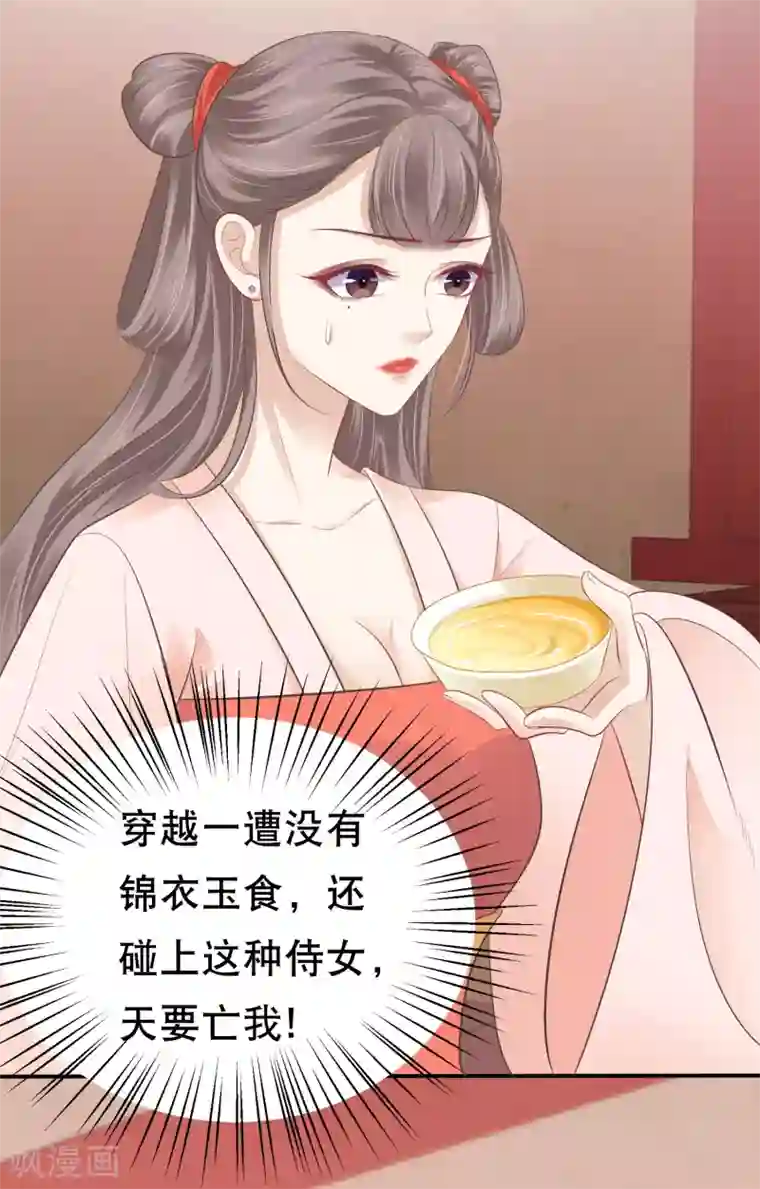 亿万富婆在冷宫第2话 富婆被欺负？岂有此理！