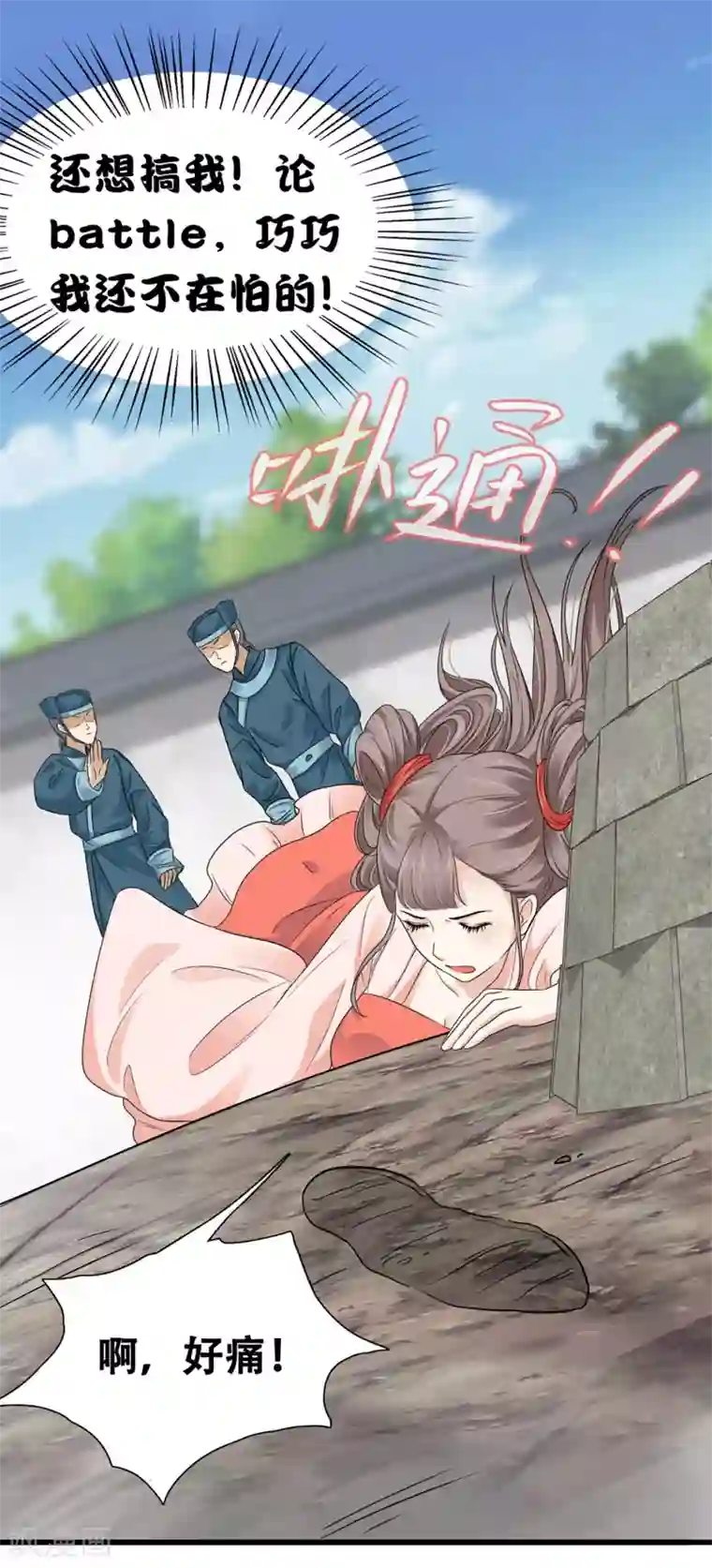 亿万富婆在冷宫第3话 暴躁巧巧冷漠帝~