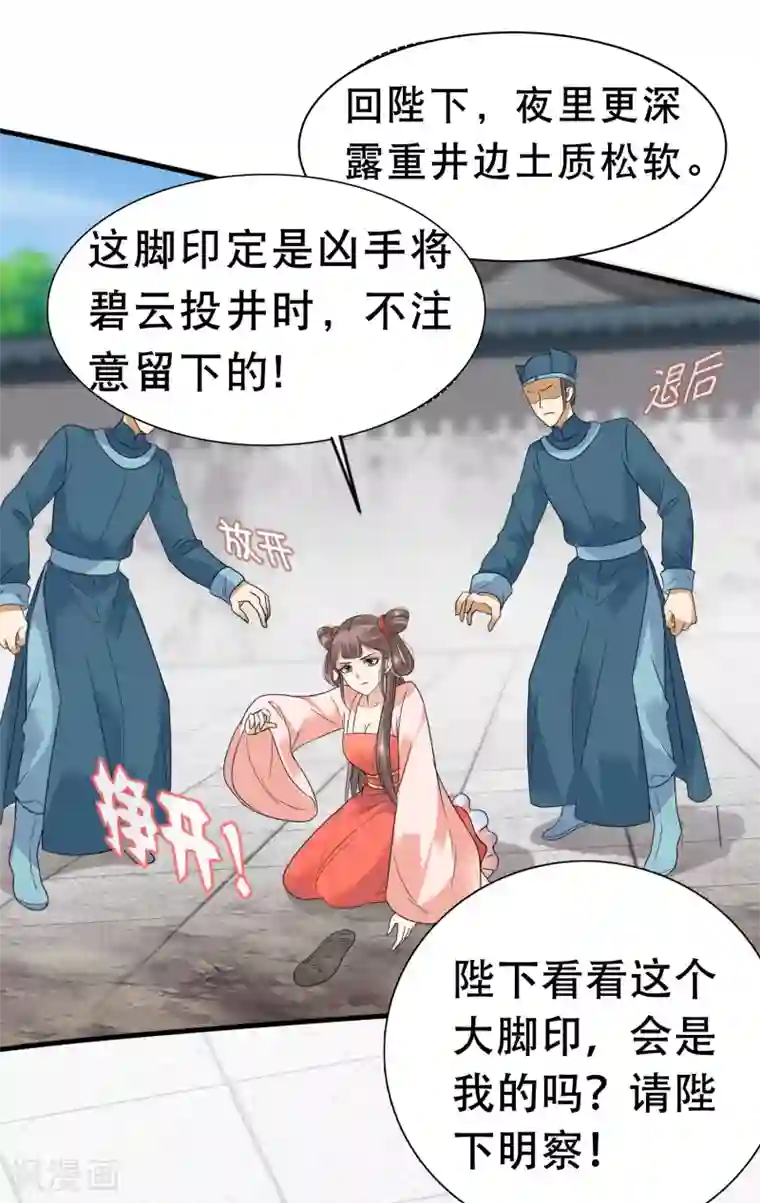 亿万富婆在冷宫第3话 暴躁巧巧冷漠帝~