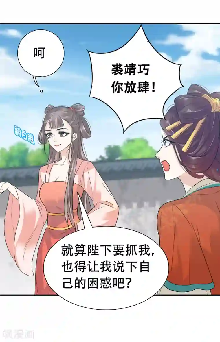 亿万富婆在冷宫第3话 暴躁巧巧冷漠帝~