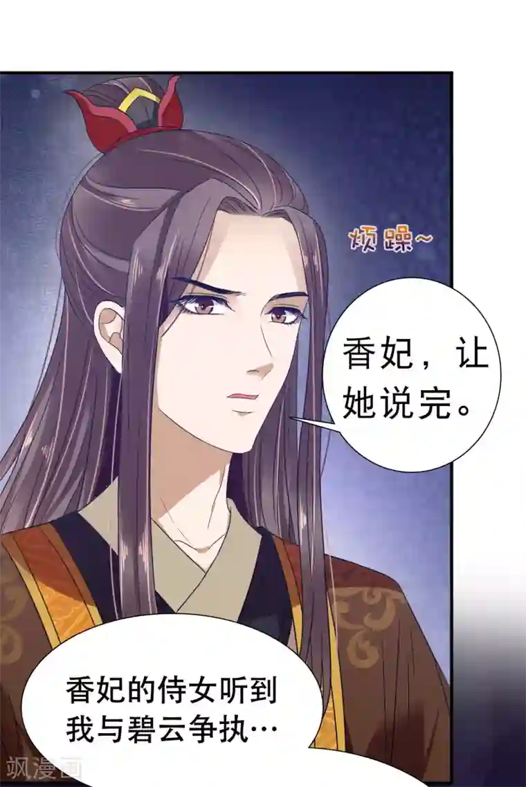 亿万富婆在冷宫第3话 暴躁巧巧冷漠帝~