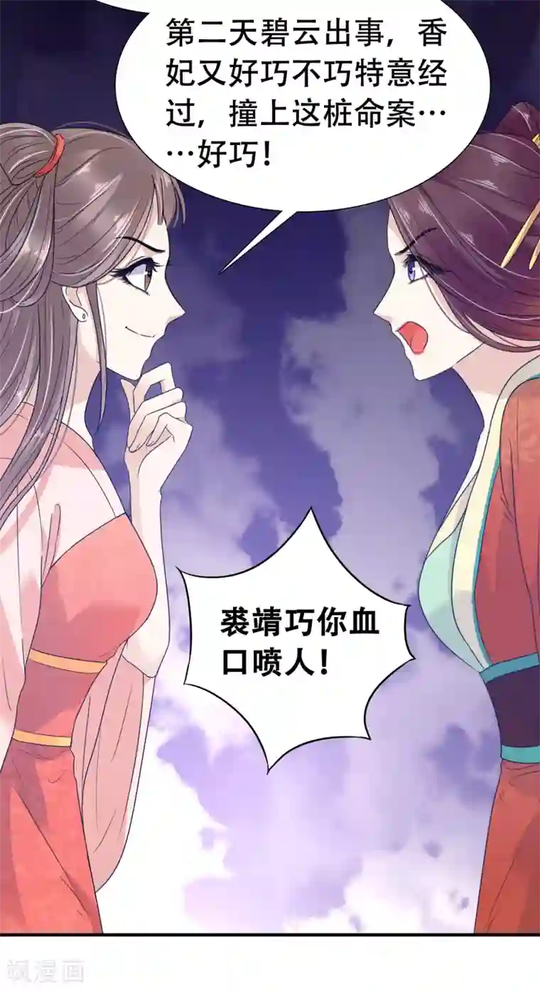 亿万富婆在冷宫第3话 暴躁巧巧冷漠帝~