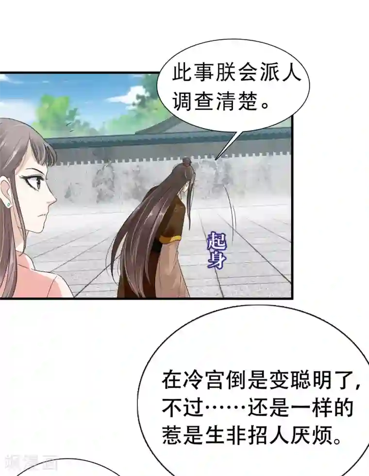 亿万富婆在冷宫第3话 暴躁巧巧冷漠帝~