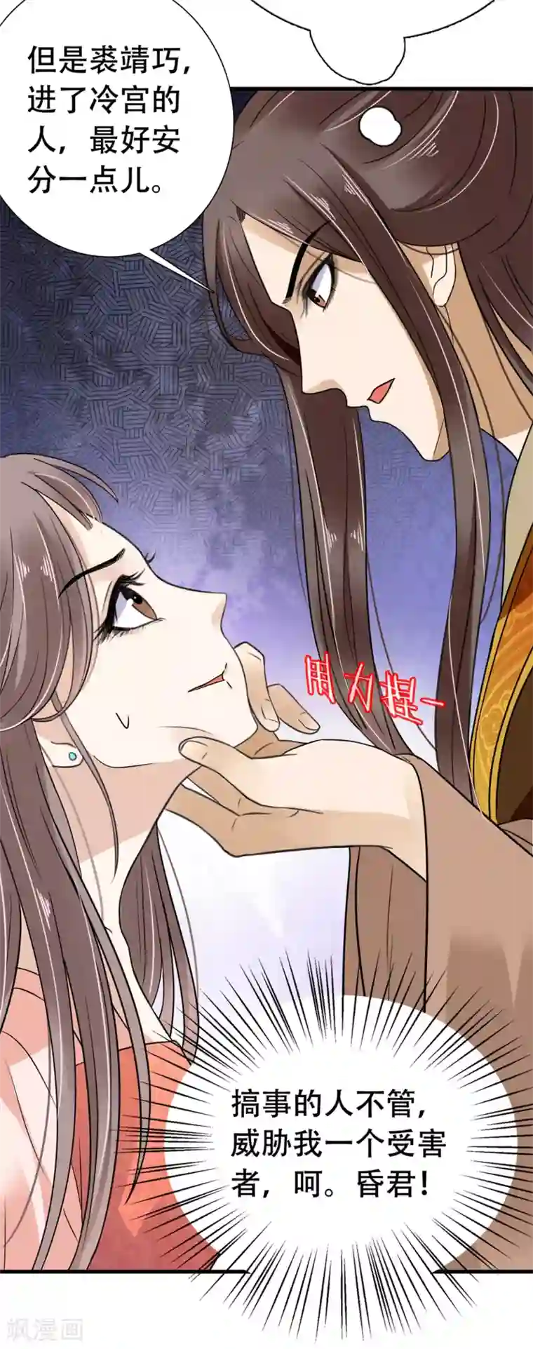 亿万富婆在冷宫第3话 暴躁巧巧冷漠帝~