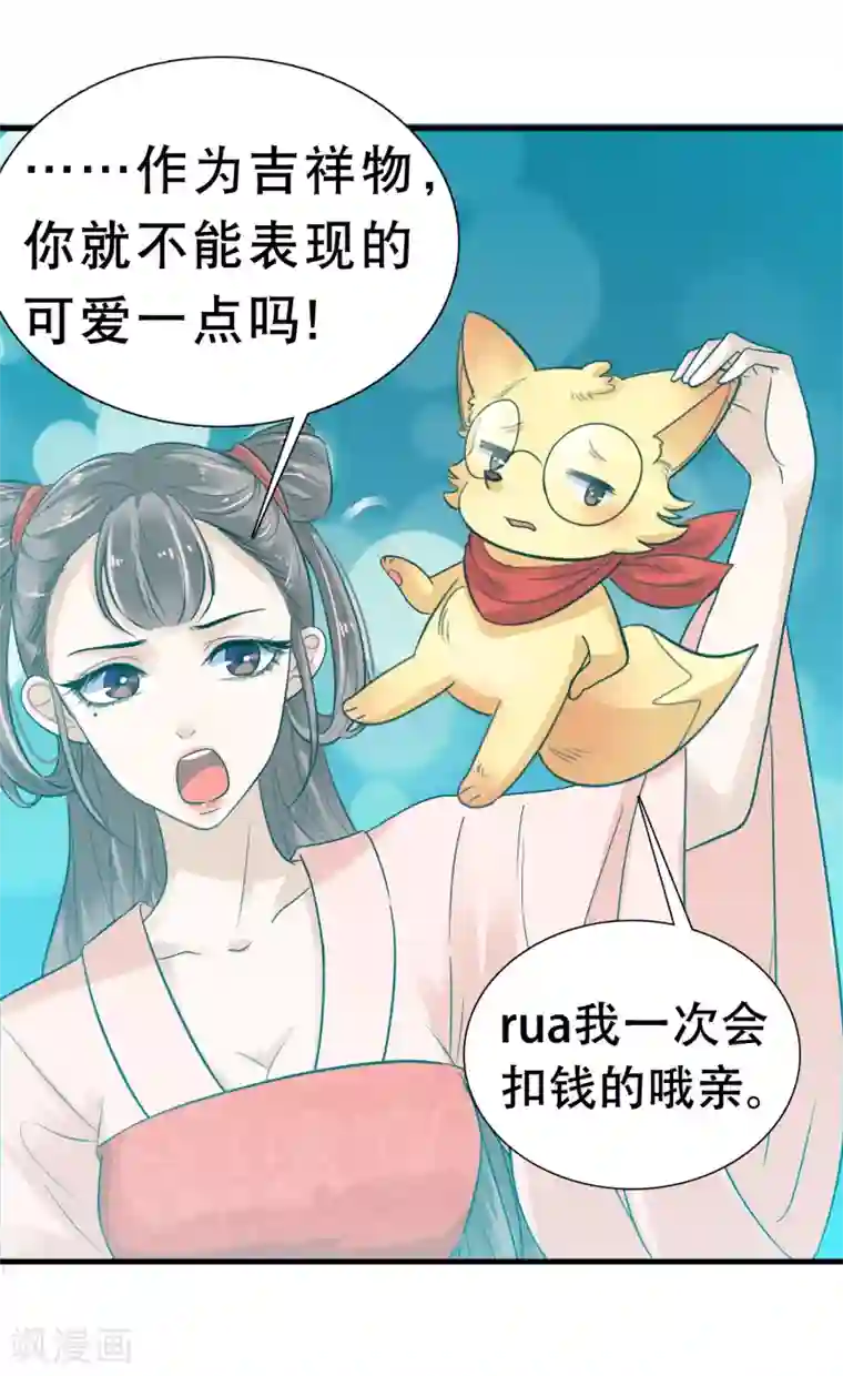 亿万富婆在冷宫第3话 暴躁巧巧冷漠帝~
