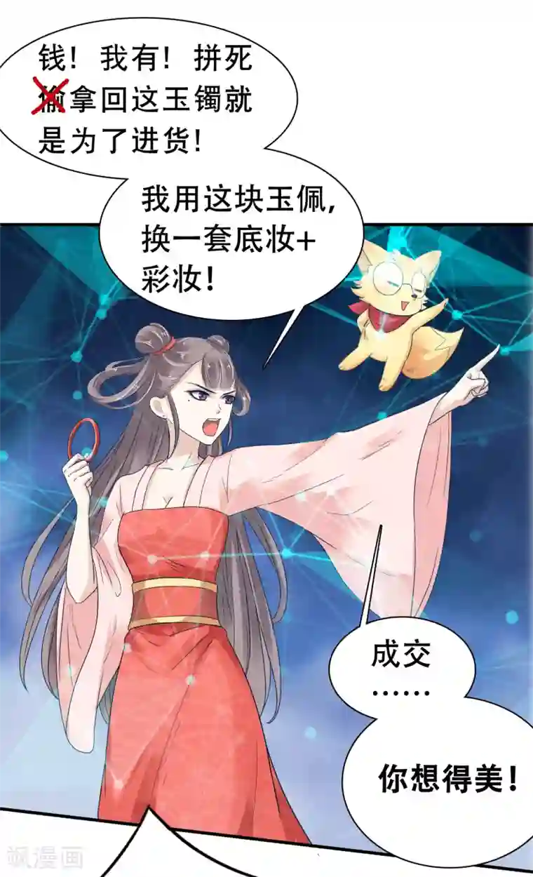 亿万富婆在冷宫第3话 暴躁巧巧冷漠帝~