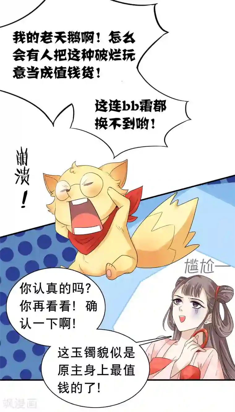 亿万富婆在冷宫第3话 暴躁巧巧冷漠帝~