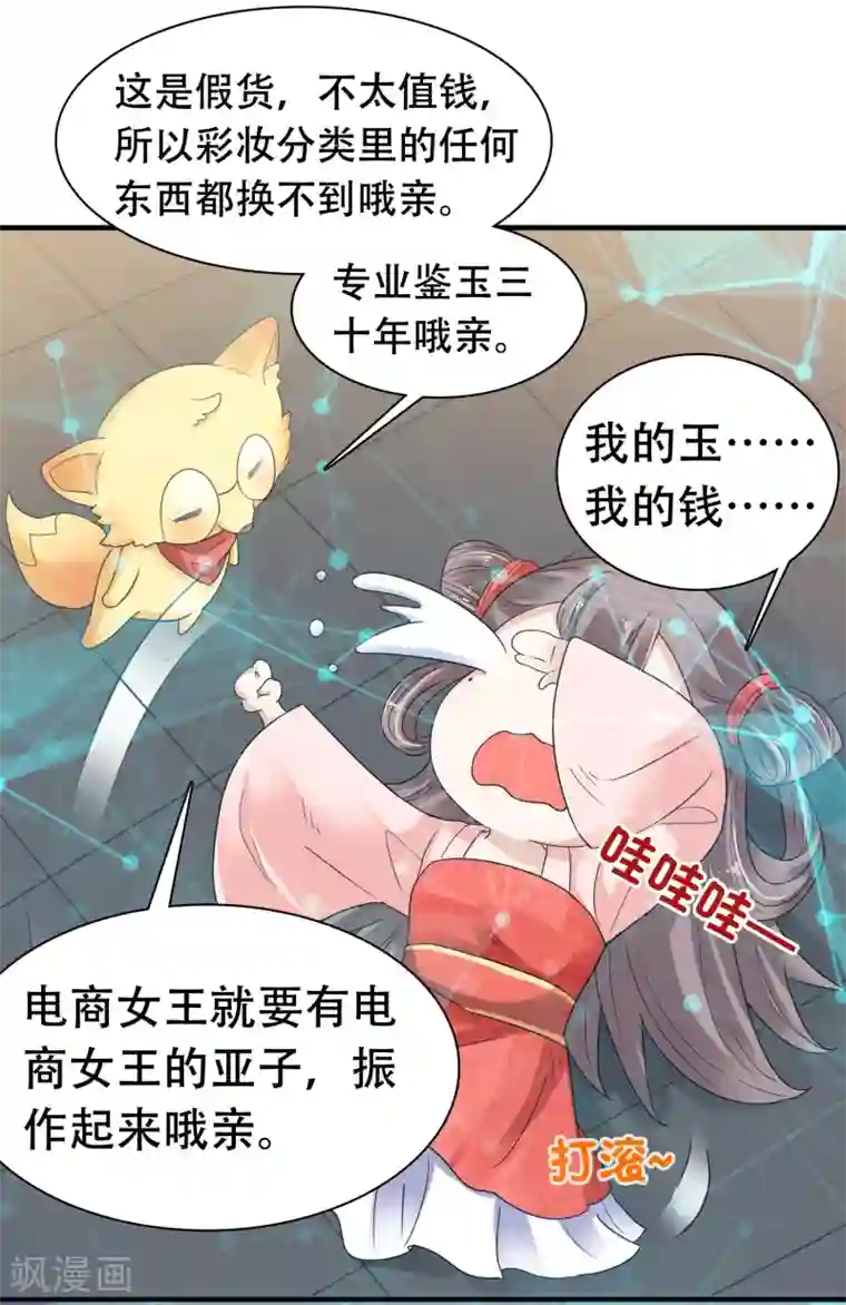 亿万富婆在冷宫第3话 暴躁巧巧冷漠帝~