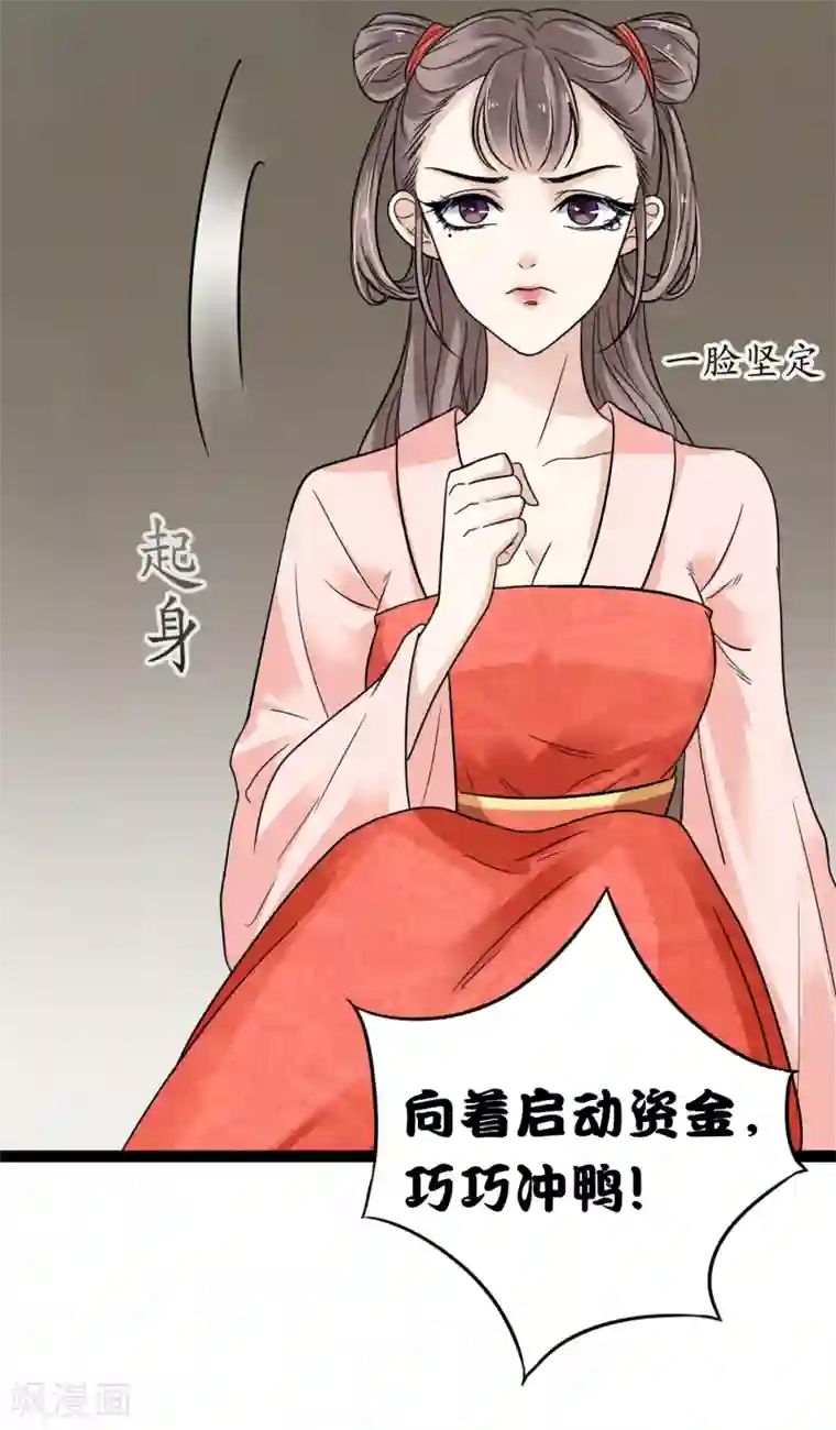 亿万富婆在冷宫第3话 暴躁巧巧冷漠帝~