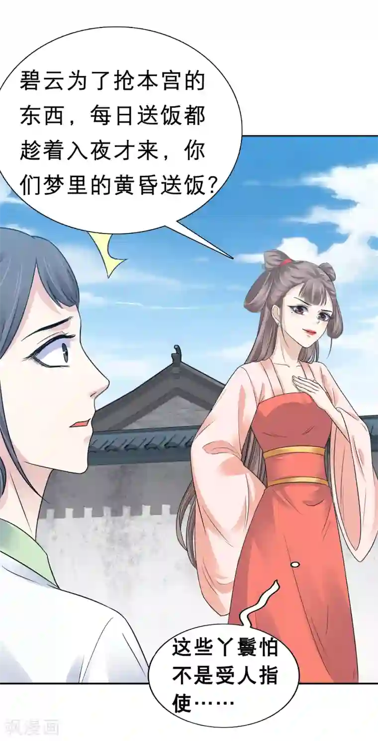 亿万富婆在冷宫第3话 暴躁巧巧冷漠帝~