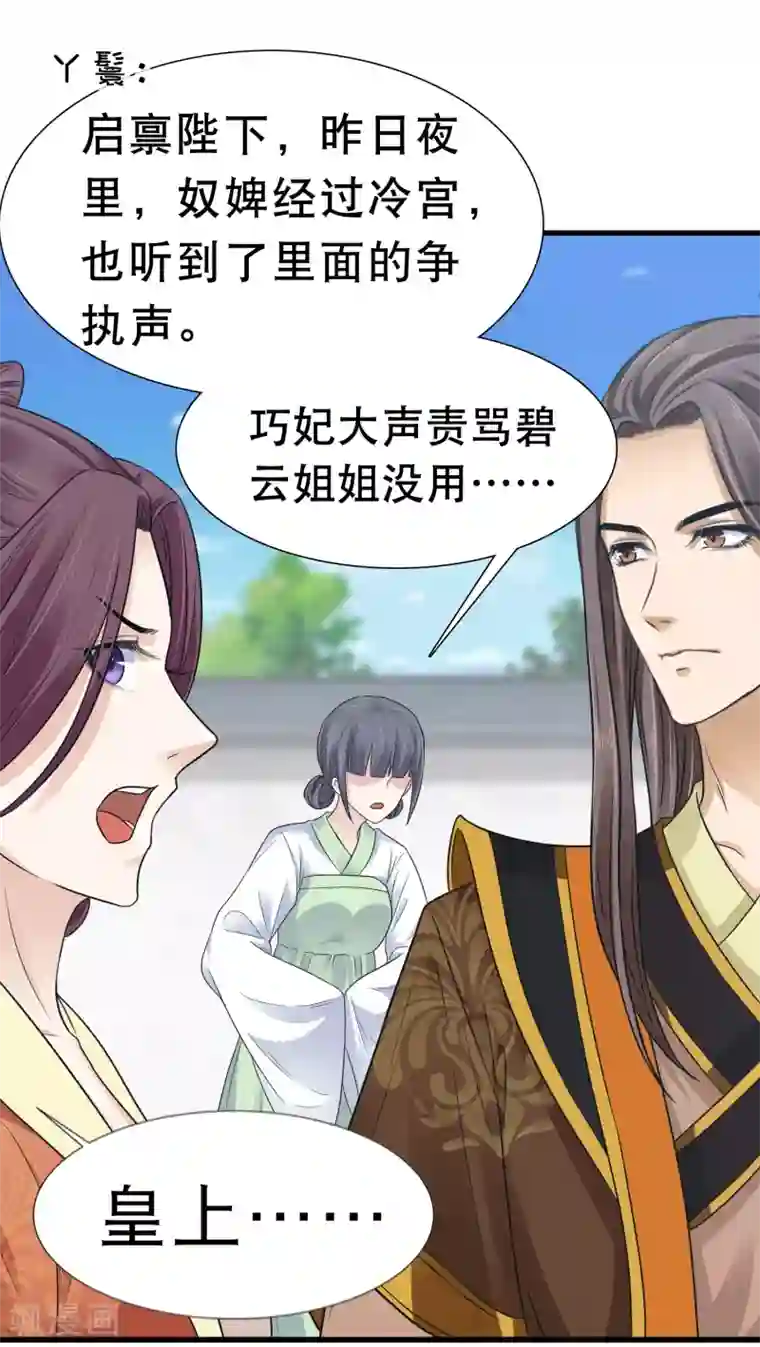 亿万富婆在冷宫第3话 暴躁巧巧冷漠帝~