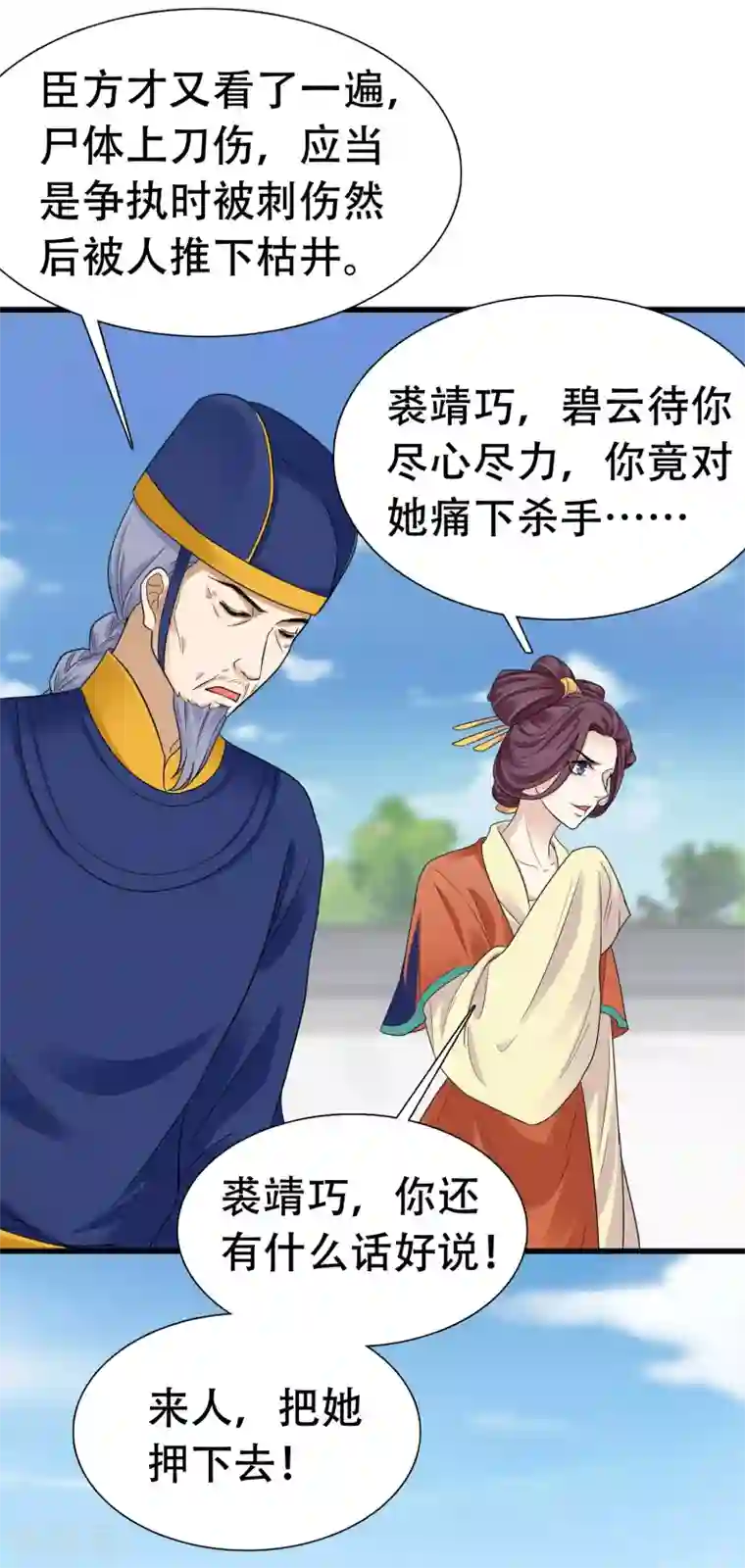 亿万富婆在冷宫第3话 暴躁巧巧冷漠帝~