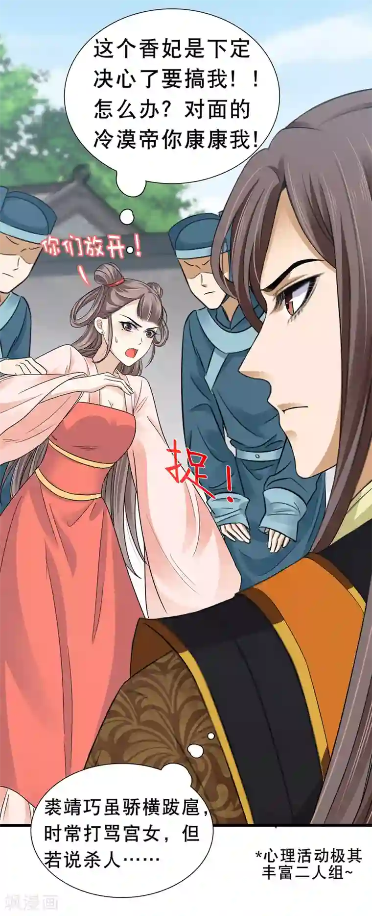 亿万富婆在冷宫第3话 暴躁巧巧冷漠帝~