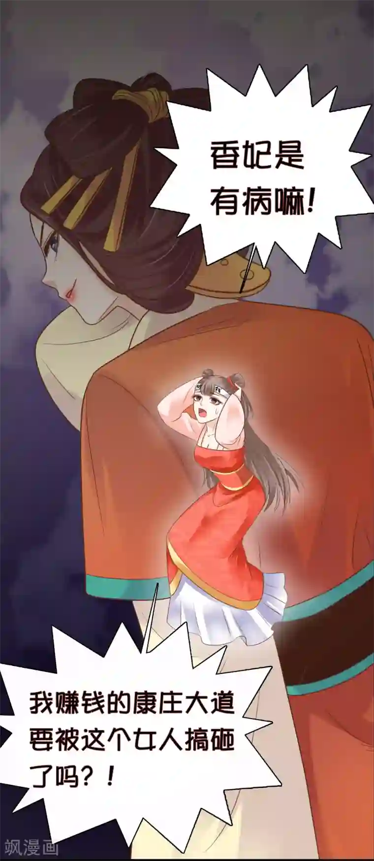 亿万富婆在冷宫第4话 巧巧竟敢撸冷漠帝的狗子！