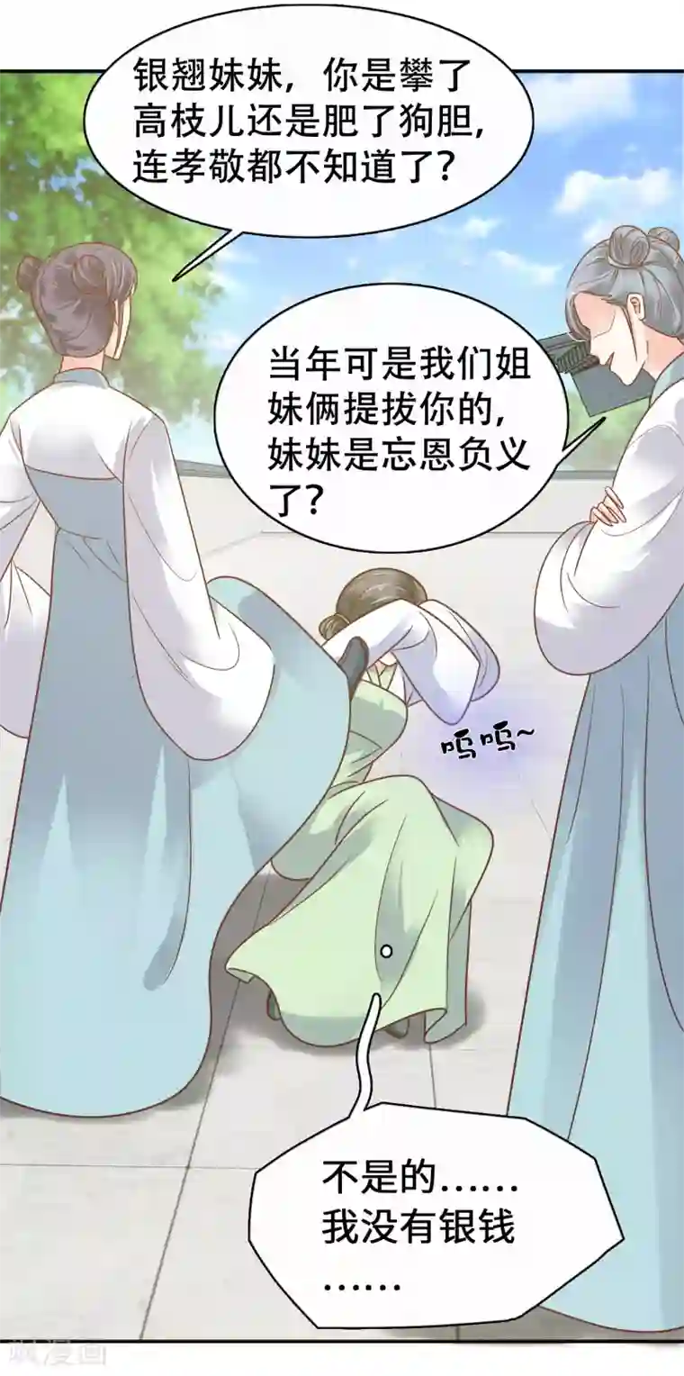 亿万富婆在冷宫第4话 巧巧竟敢撸冷漠帝的狗子！