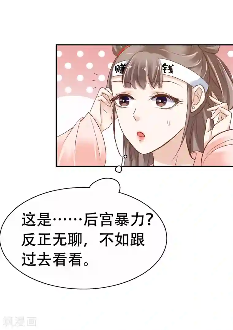 亿万富婆在冷宫第4话 巧巧竟敢撸冷漠帝的狗子！