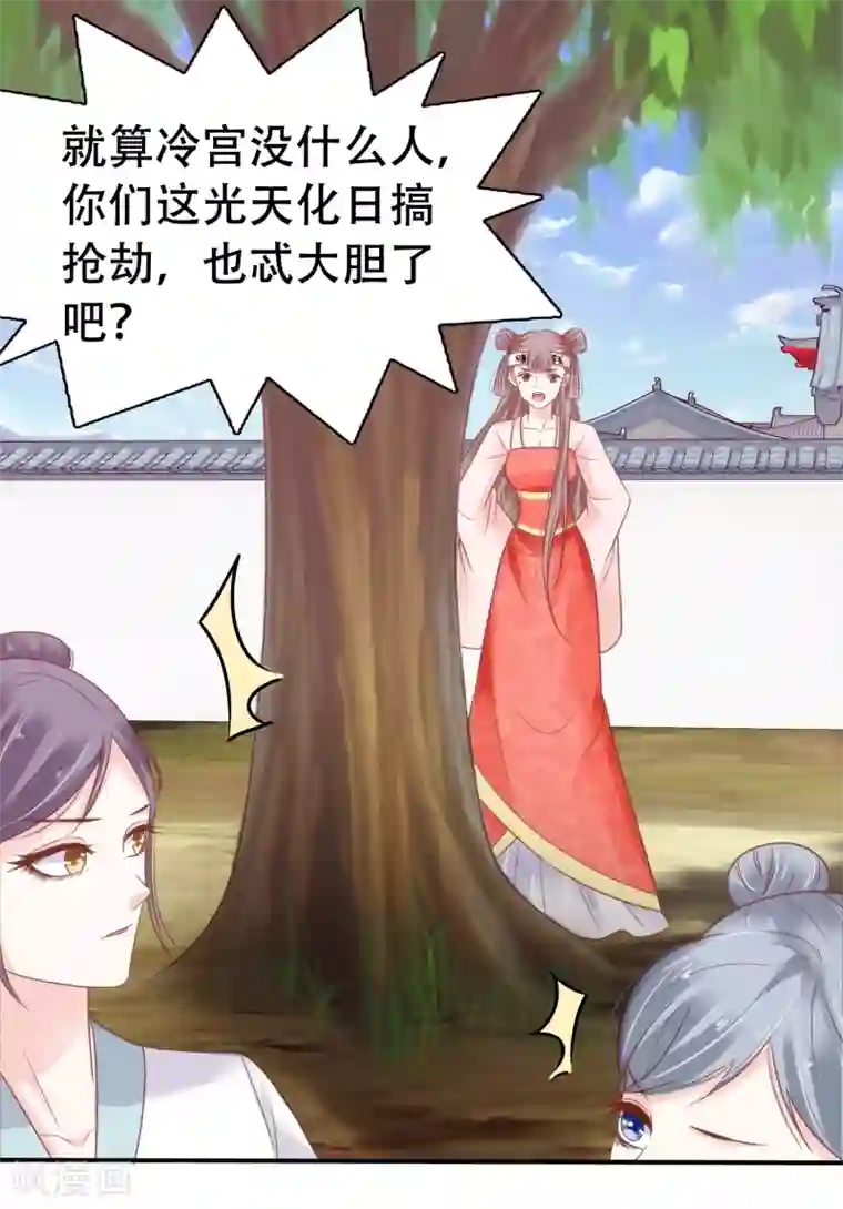 亿万富婆在冷宫第4话 巧巧竟敢撸冷漠帝的狗子！