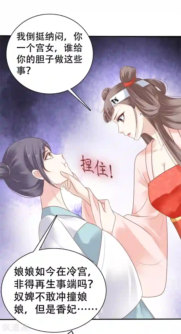 亿万富婆在冷宫第4话 巧巧竟敢撸冷漠帝的狗子！