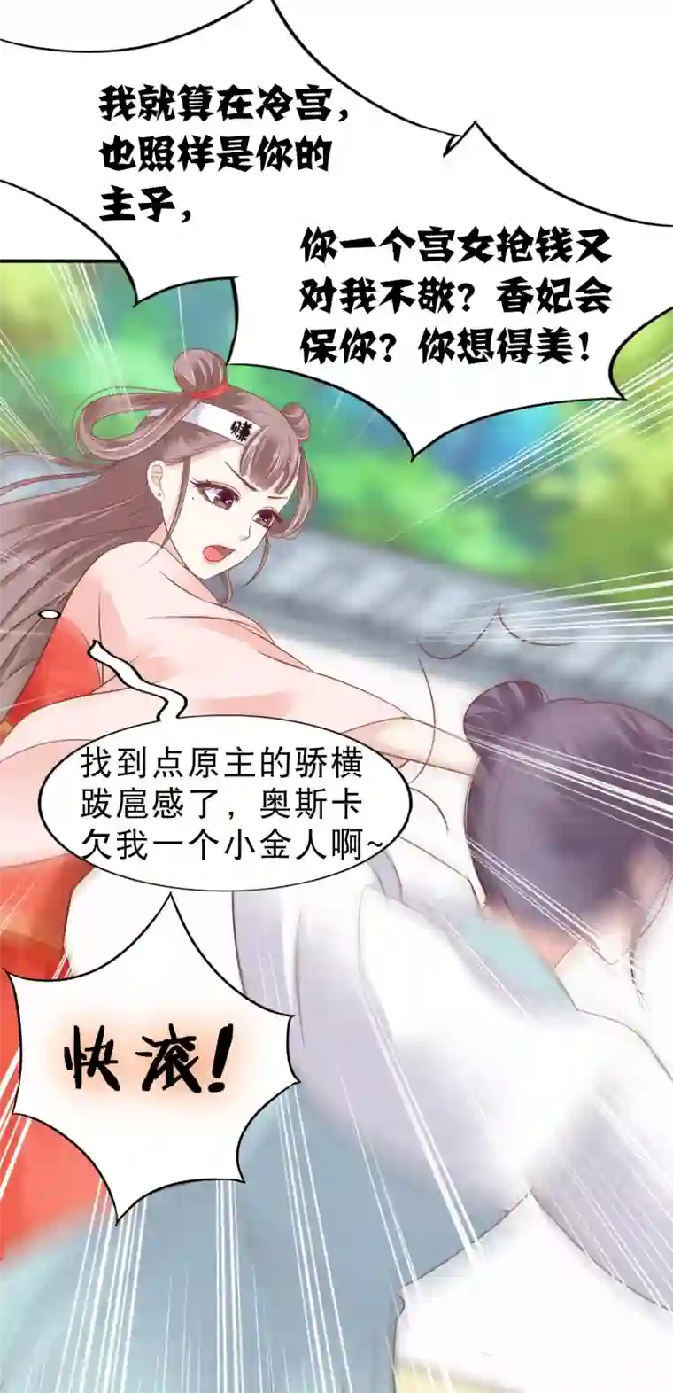 亿万富婆在冷宫第4话 巧巧竟敢撸冷漠帝的狗子！