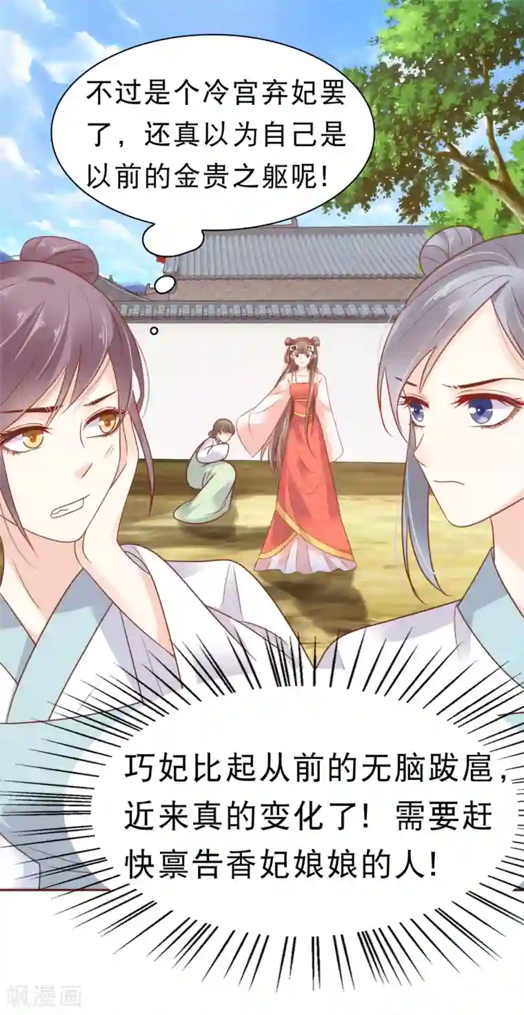 亿万富婆在冷宫第4话 巧巧竟敢撸冷漠帝的狗子！