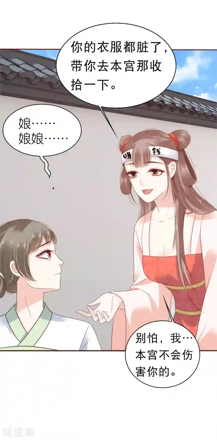 亿万富婆在冷宫第4话 巧巧竟敢撸冷漠帝的狗子！