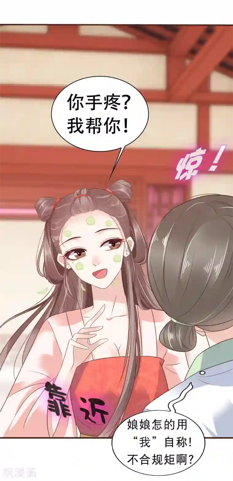 亿万富婆在冷宫第4话 巧巧竟敢撸冷漠帝的狗子！