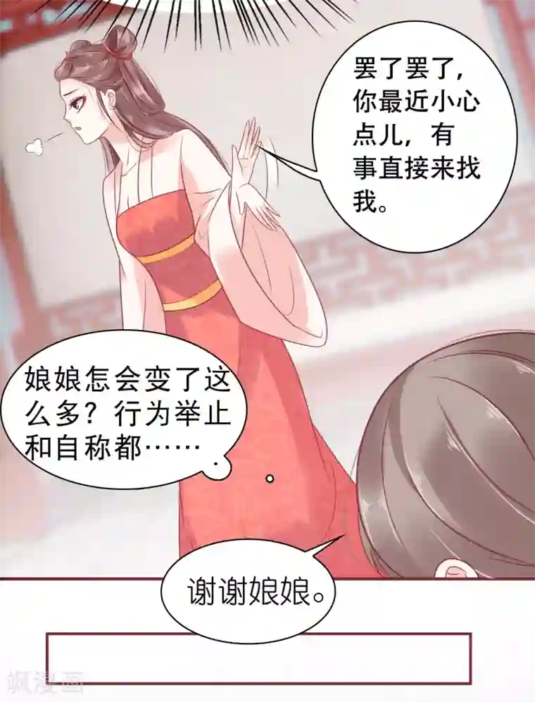 亿万富婆在冷宫第4话 巧巧竟敢撸冷漠帝的狗子！