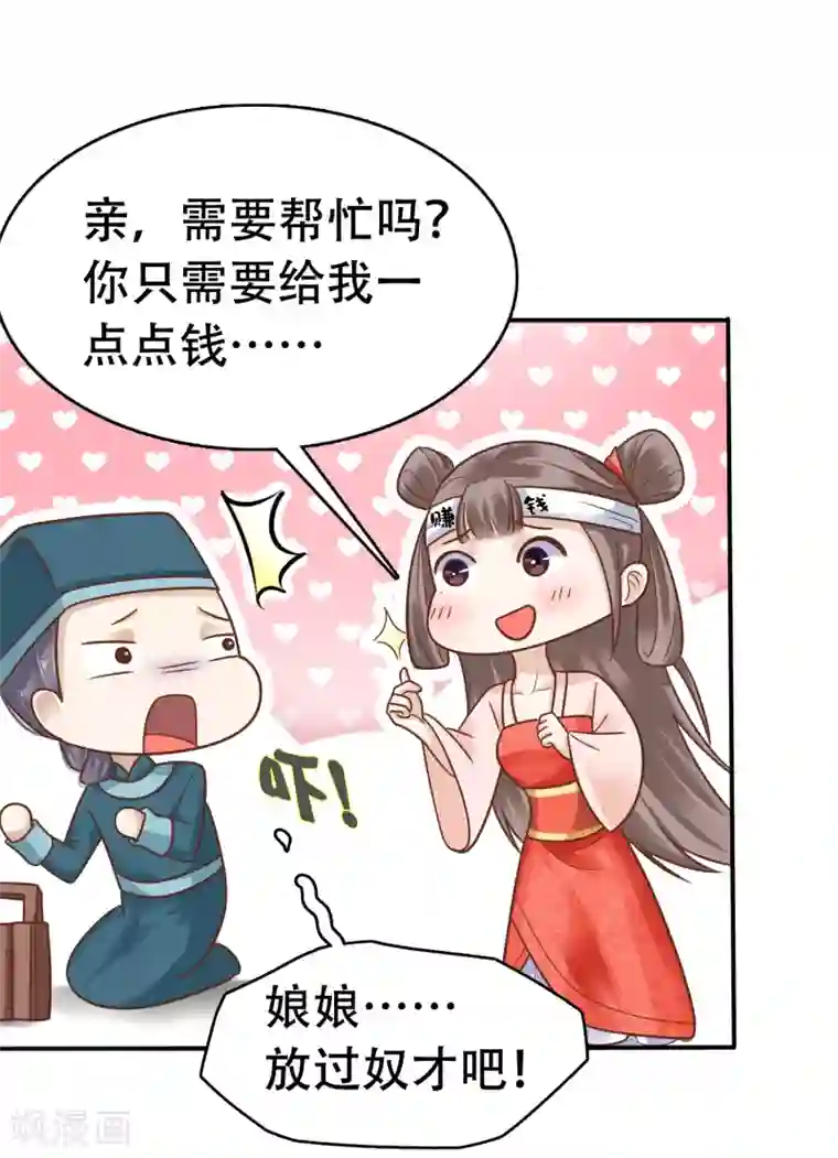 亿万富婆在冷宫第4话 巧巧竟敢撸冷漠帝的狗子！