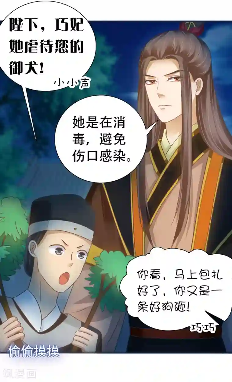 亿万富婆在冷宫第4话 巧巧竟敢撸冷漠帝的狗子！