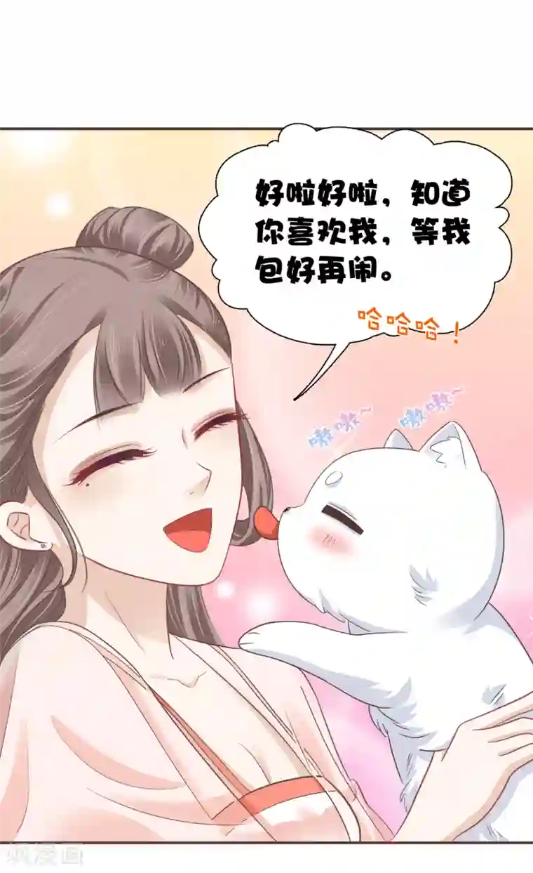 亿万富婆在冷宫第4话 巧巧竟敢撸冷漠帝的狗子！