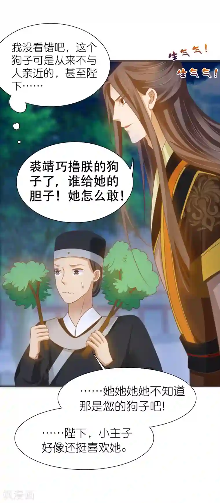 亿万富婆在冷宫第4话 巧巧竟敢撸冷漠帝的狗子！