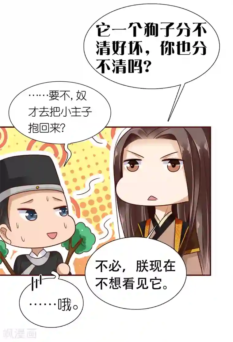 亿万富婆在冷宫第4话 巧巧竟敢撸冷漠帝的狗子！