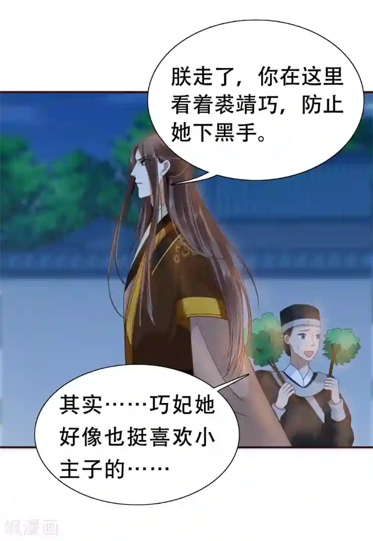 亿万富婆在冷宫第4话 巧巧竟敢撸冷漠帝的狗子！