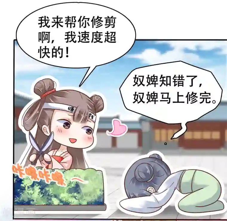 亿万富婆在冷宫第4话 巧巧竟敢撸冷漠帝的狗子！