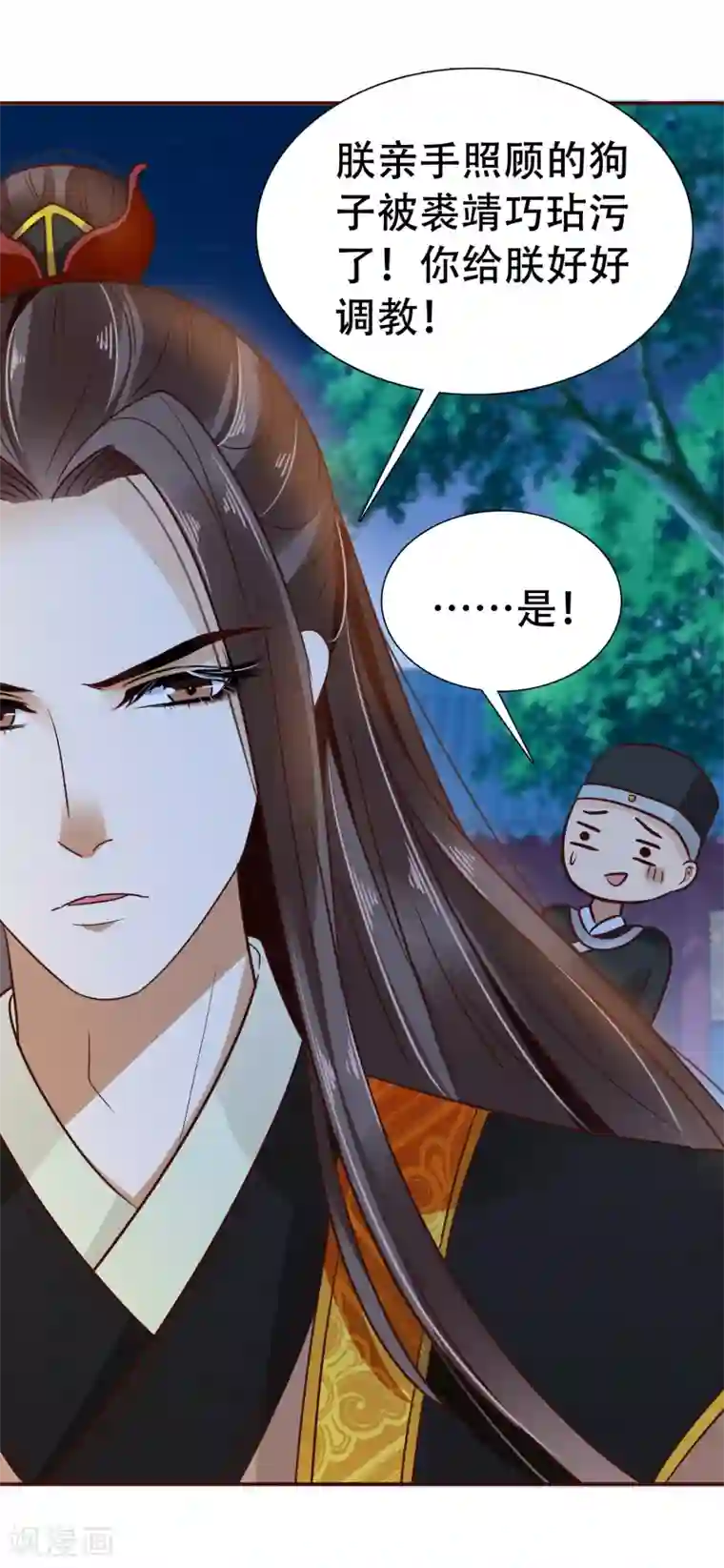 亿万富婆在冷宫第4话 巧巧竟敢撸冷漠帝的狗子！