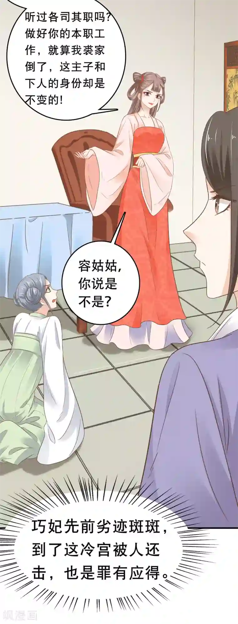 亿万富婆在冷宫第5话 巧巧有钱了！不是穷鬼了！