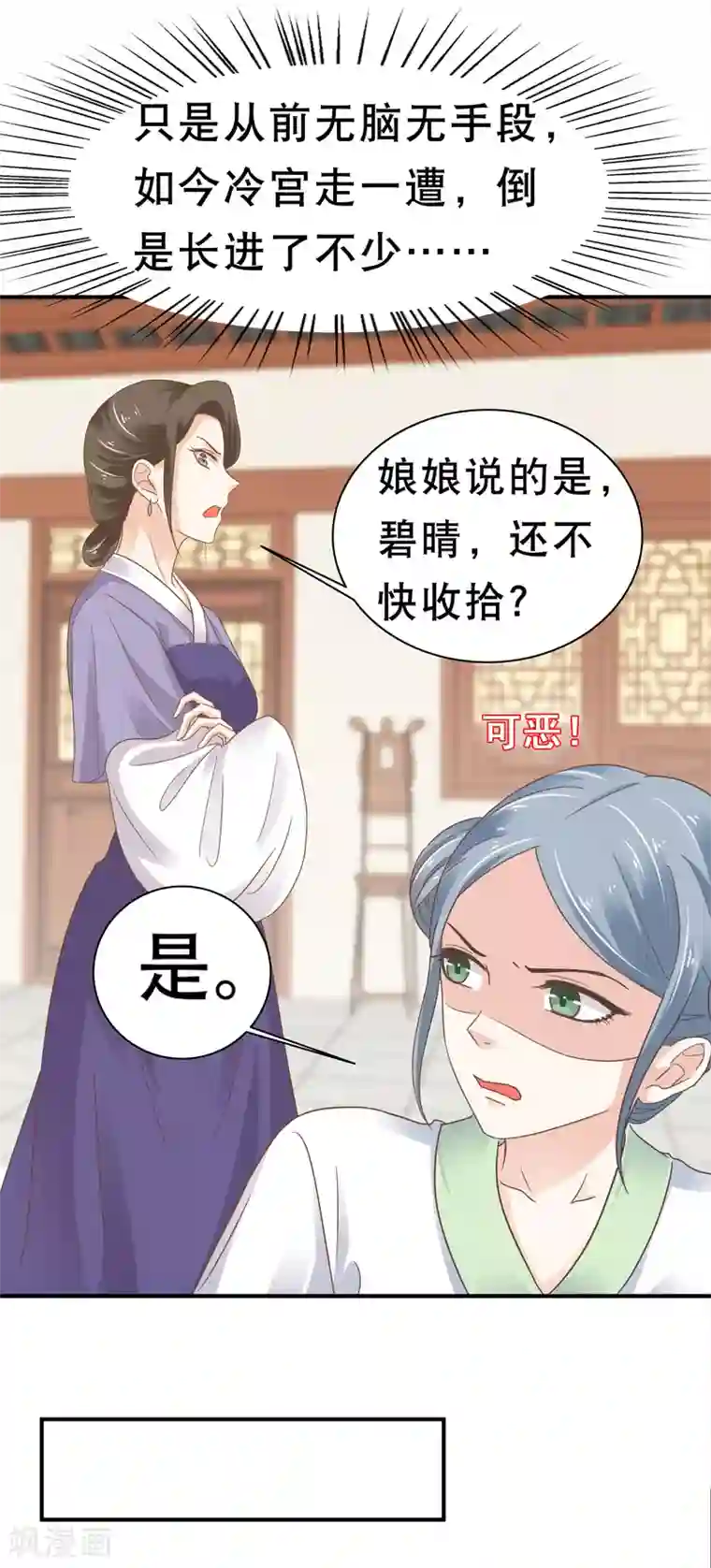 亿万富婆在冷宫第5话 巧巧有钱了！不是穷鬼了！