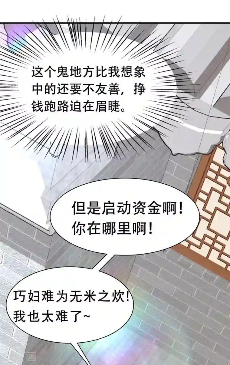 亿万富婆在冷宫第5话 巧巧有钱了！不是穷鬼了！