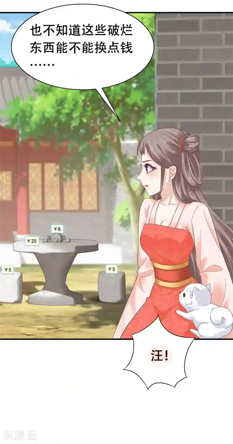亿万富婆在冷宫第5话 巧巧有钱了！不是穷鬼了！