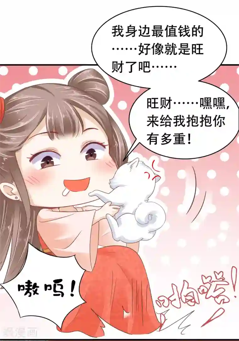 亿万富婆在冷宫第5话 巧巧有钱了！不是穷鬼了！