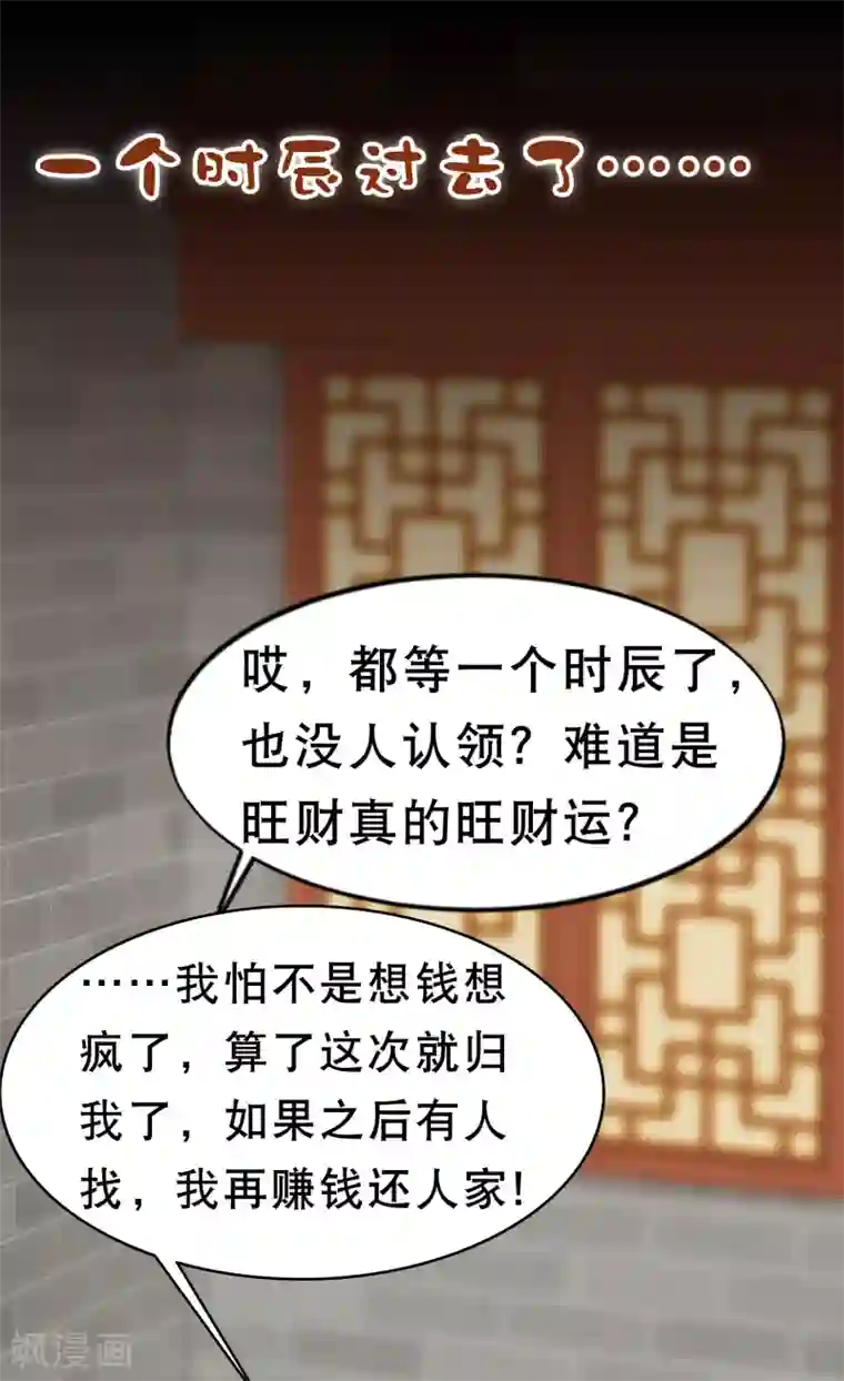 亿万富婆在冷宫第5话 巧巧有钱了！不是穷鬼了！
