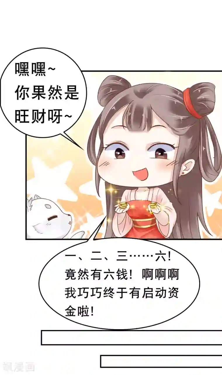 亿万富婆在冷宫第5话 巧巧有钱了！不是穷鬼了！
