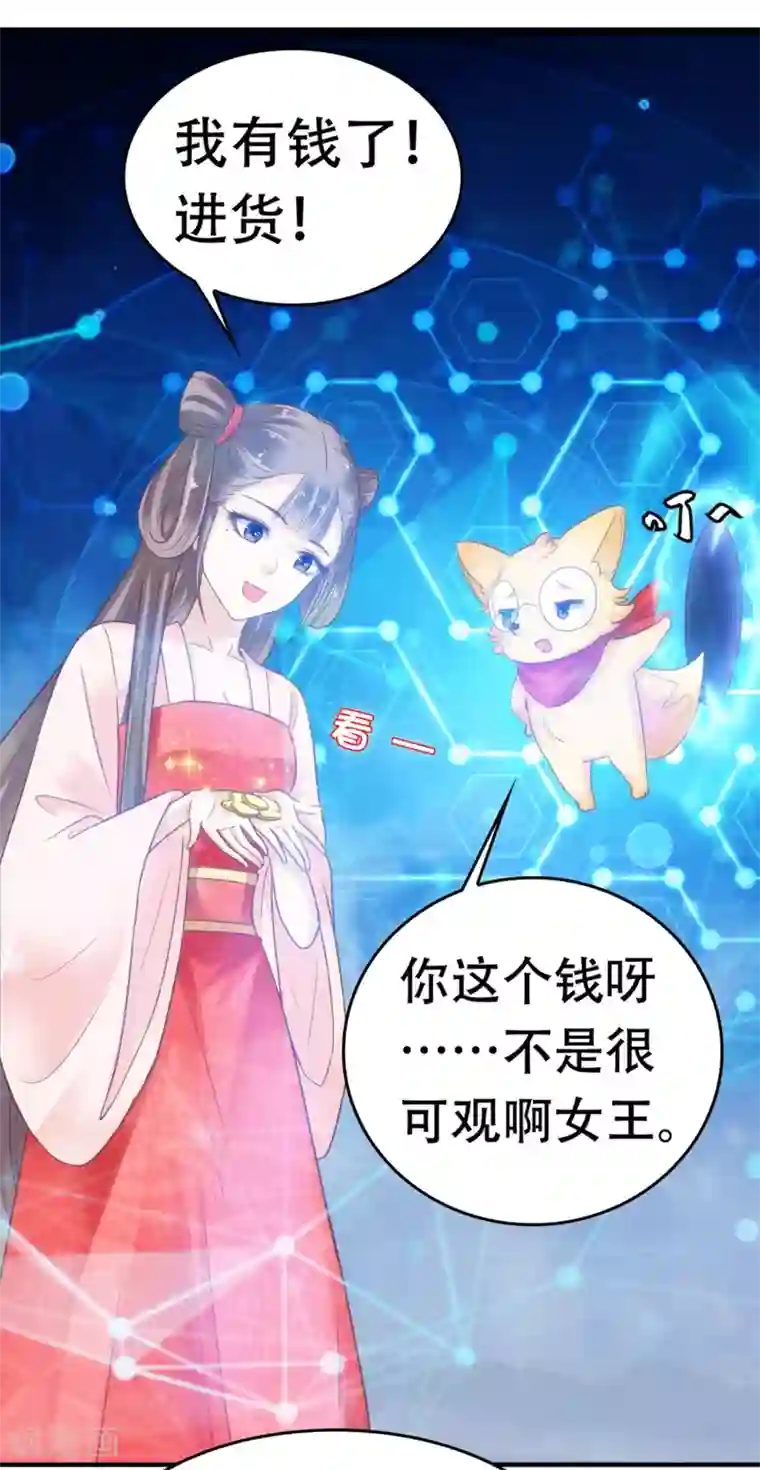 亿万富婆在冷宫第5话 巧巧有钱了！不是穷鬼了！