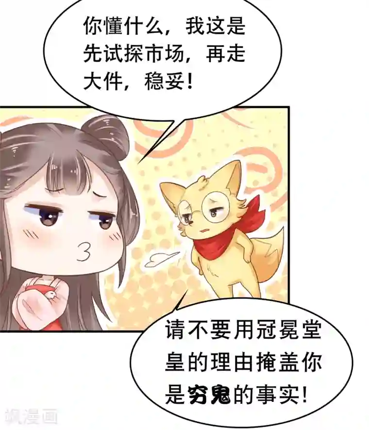 亿万富婆在冷宫第5话 巧巧有钱了！不是穷鬼了！