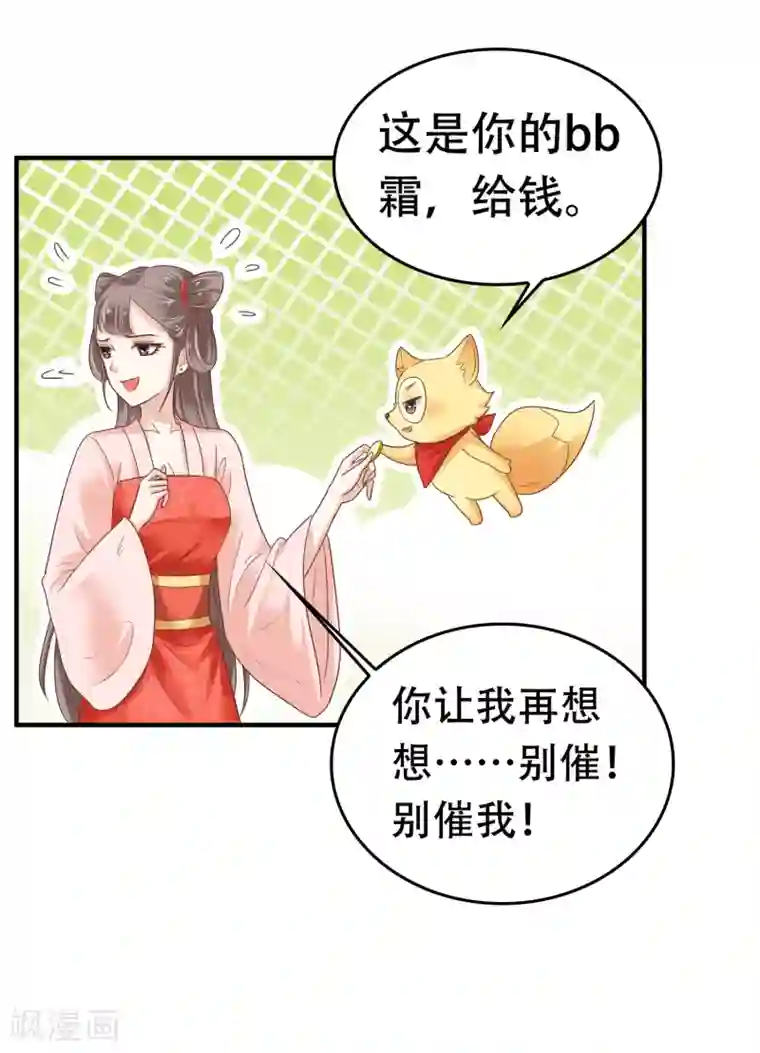 亿万富婆在冷宫第5话 巧巧有钱了！不是穷鬼了！