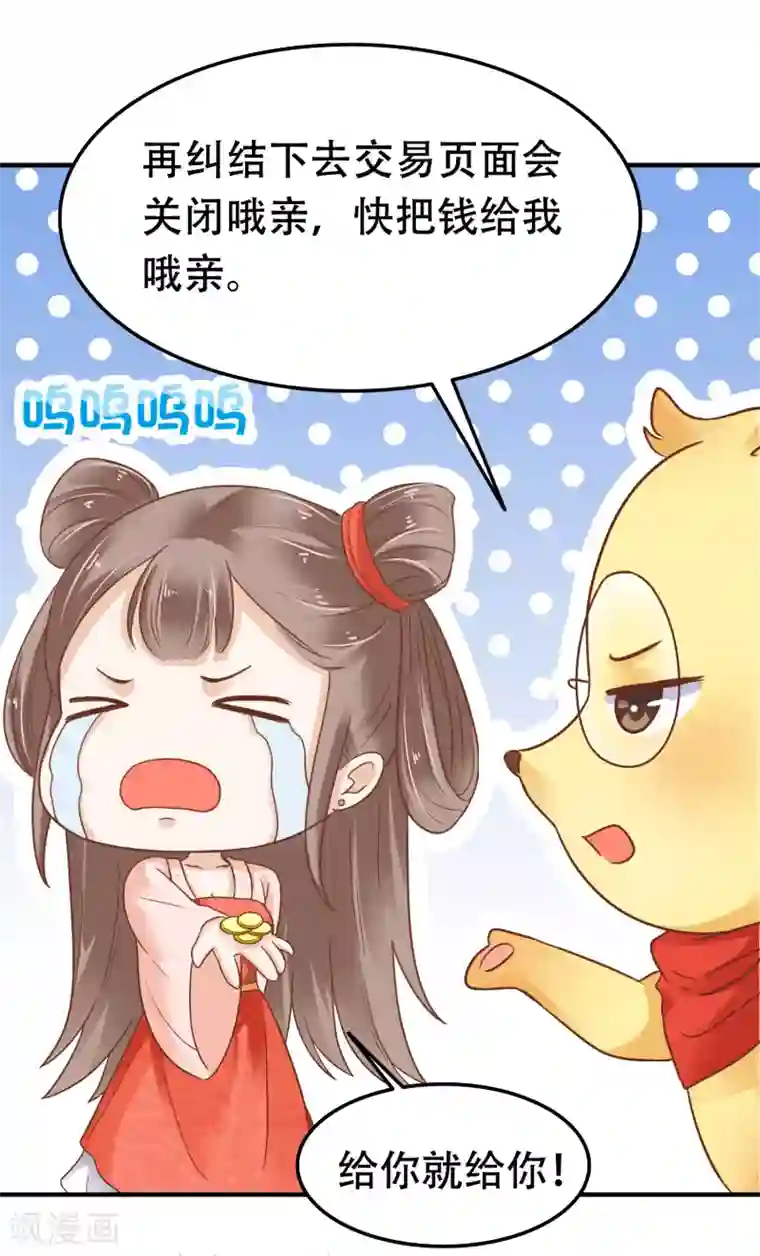 亿万富婆在冷宫第5话 巧巧有钱了！不是穷鬼了！