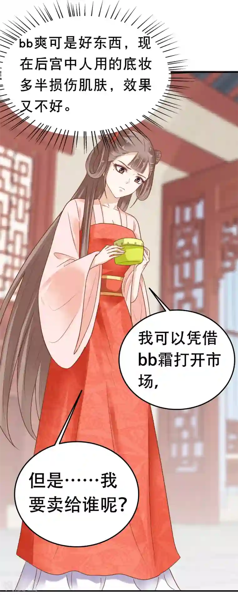 亿万富婆在冷宫第5话 巧巧有钱了！不是穷鬼了！